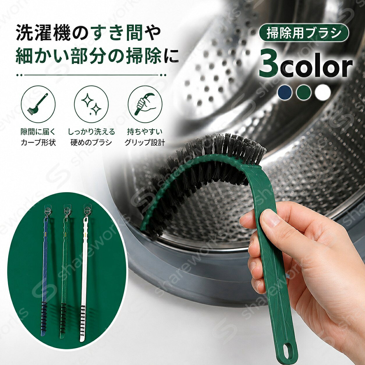 掃除用ブラシ 柄付きブラシ クリーニングブラシ 洗濯機用 ドラム式用｜掃除用具・清掃用具・曲がる・隙間ブラシ・エアコン