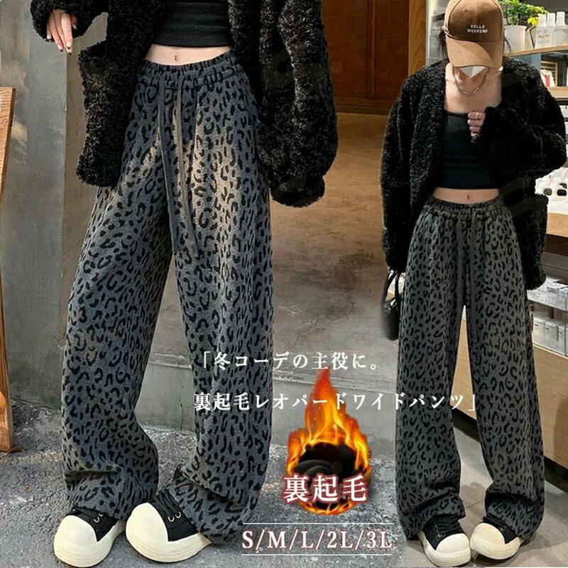 Rakuten - 裏起毛 ワイドパンツ レオパード 豹柄 レディース あったか パンツ ルームウェア 極暖 厚手 ゆったり ハイウエスト イージーパンツ ウエストゴム リラックス パンツ ロングパンツ カジュアル 防寒 秋 冬 S M L 2L 3L