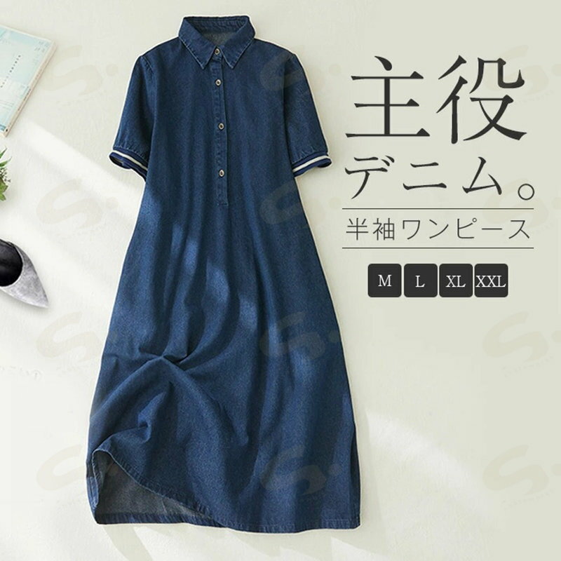 Rakuten - ワンピース 半袖 夏 レディース デニム きれいめ デニムワンピース ロングワンピース ロング マキシ丈 シャツワンピース ワンピ 体型カバー Aライン 着やせ 着回し おしゃれ 可愛い 涼しい ゆったり Aライン 普段着 ホワイト ブラック 白 黒 F
