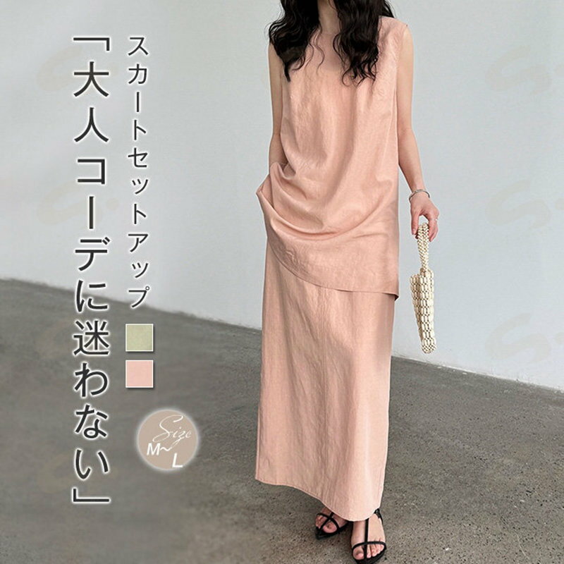 Other - セットアップ レディース 夏 スカート スカートセット タンクトップ チュニック 上下セット タンクトップワンピース スカートスーツ ノースリーブ 2点セット トップス マキシ クルーネック 薄手 体型カバー きれいめ 軽い カジュアル ゆったり お洒落 着やせ M L