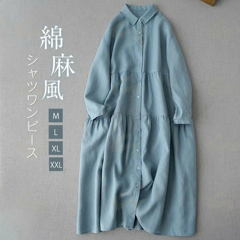 シャツワンピース ワンピース レディース 羽織り 長袖 ロングシャツ ロング丈ワンピース 無地 シャツワンピ ゆったり UVカット こなれ感 オフィス 春 夏 カジュアル 通勤 きれいめ コットン 綿麻 ナチュラル 体型カバー シンプル 大きいサイズ 20代 30代 40代