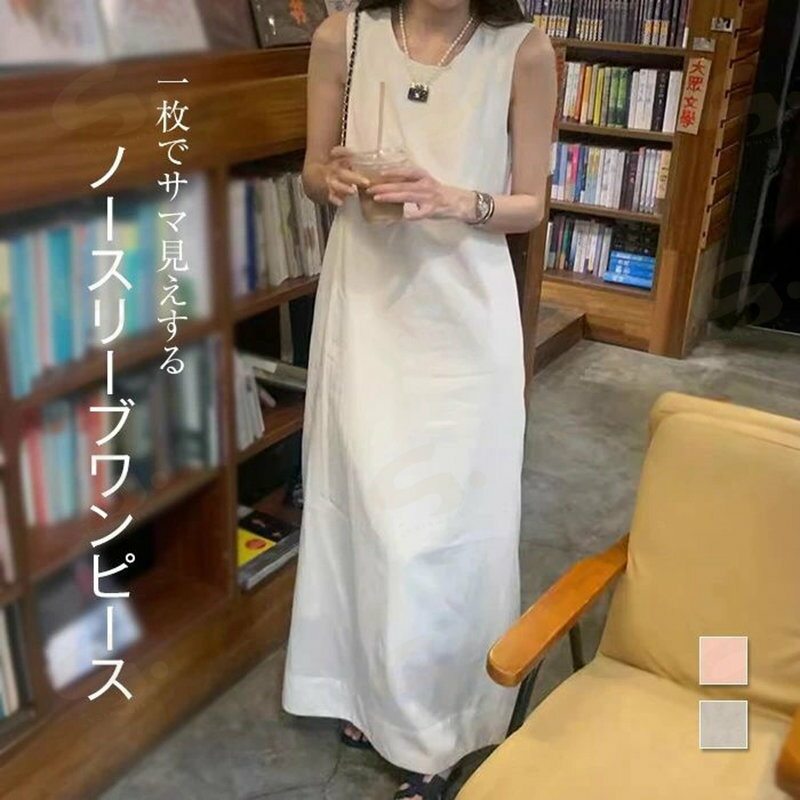 Rakuten - ワンピース ノースリーブ 夏 レディース タンクトップワンピース きれいめ ロングワンピース ワンピ ゆったり 体型カバー カジュアル 楽ちん 薄手 着痩せ フェミニン 細見え 大人 Aライン 夏ワンピ 春 旅行 海辺 20代 30代 40代 50代 ピンク ホワイト F