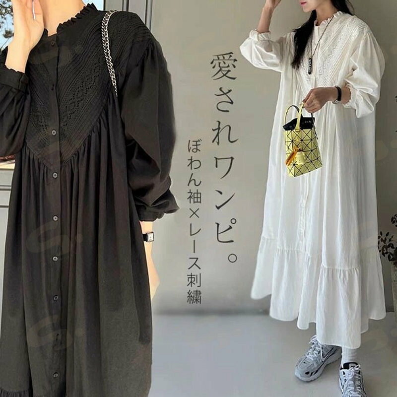 樂天商城 - ワンピース ロングワンピース ロング 刺繍 レース レディース ワンピ ぽわん袖 バルーンスリーブ マキシ マキシワンピース 長袖 きれいめ スタンドカラー フレア 体型カバー ゆったり 大きいサイズ Aライン ナチュラル 綿 白 黒 春 夏