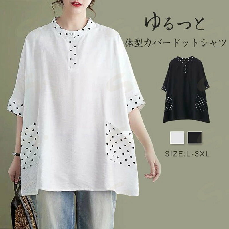 チュニック レディース 春 夏 ドット トップス 半袖 Tシャツ 綿麻風 薄手 水玉 カットソー ゆったり ドルマンスリーブ プルオーバー 大きいサイズ 半袖Tシャツ 体型カバー 着痩せ 大きいサイズ きれいめ カジュアル
