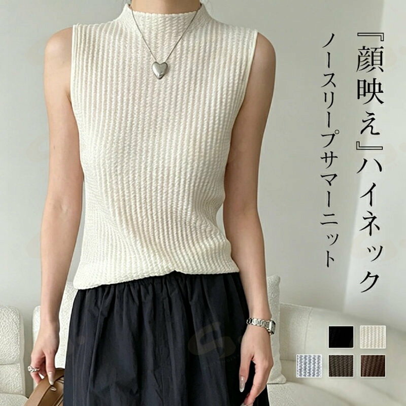Rakuten - Tシャツ ノースリーブ レディース サマーニット 夏 サマートップス カットソー ハイネック きれいめ トップス ロンT ノースリーブ 夏 薄手 お洒落 vネック 体型カバー カジュアル ゆったり 着回し 大人 着やせ 20代 30代 40代 50代 ブラック オフホワイト グレー F