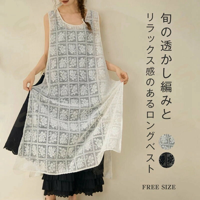 樂天商城 - ベスト レディース 透かし彫り ジレ ニット 春夏 サマーニット ワンピース ニットワンピース ロングベスト タンクトップ 透かし編み 透け感 袖なし サイドスリット 花 クルーネック レイヤード風 重ね着 ノースリーブワンピース カジュアル おしゃれ ベージュ ブラック F