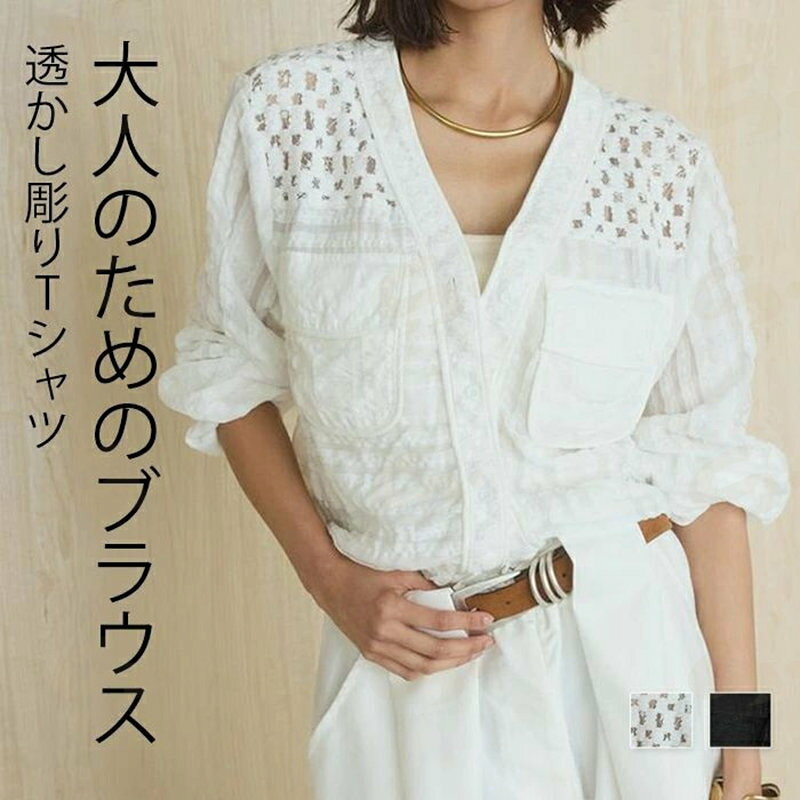 Rakuten - ブラウス レディース 長袖 透かし彫り シャツ カットソー トップス vネック きれいめ ゆったり インナー 軽い お洒落 春 夏 夏トップス 薄手 サマー フェミニン カジュアル おしゃれ プルオーバー カジュアル 大人 オフィス 通勤 OL ブラック オフホワイト F