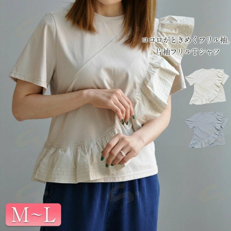 Rakuten - Tシャツ カットソー レディース 春夏 半袖 tシャツ トップス プルオーバー バー クルーネック フリル袖 綿 無地 ギャザー きれいめ オフィスカジュアル 着痩せ フェミニン 20代 30代 40代 春 夏 白 黒 ホワイト ブラック