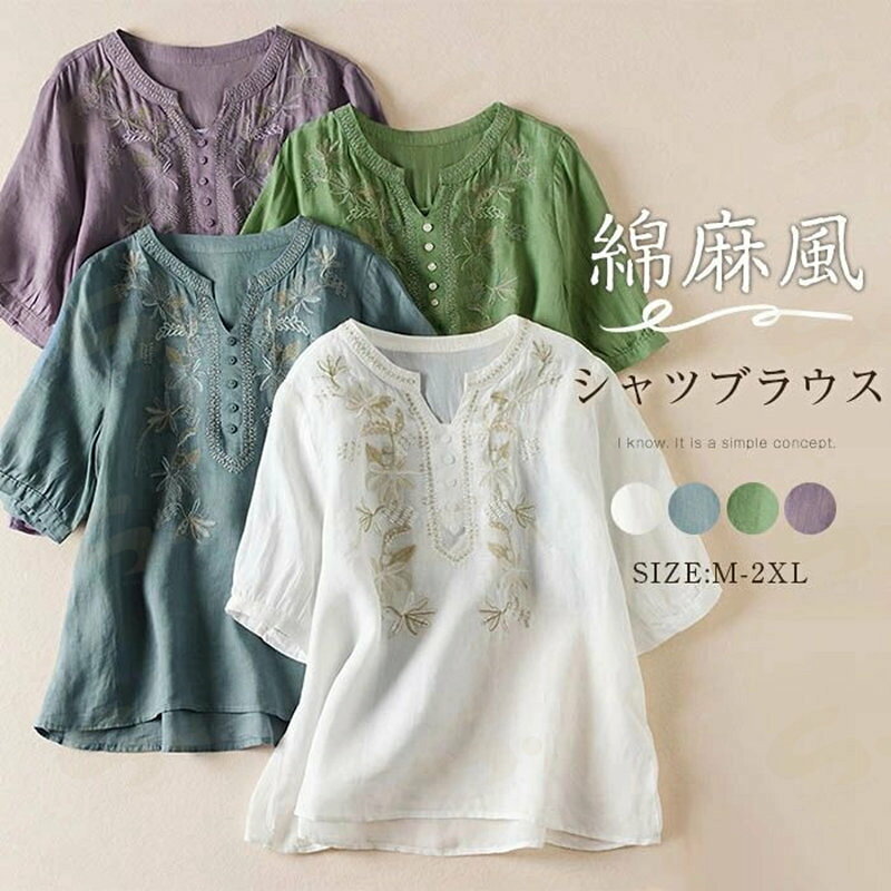 樂天商城 - シャツ ブラウス レディース 春 夏 トップス 花柄シャツ Vネック 刺繍 コットンリネン 半袖 綿麻風 可愛い ゆったり 涼やか 着痩せ ふんわり ナチュラル 通勤 お洒落 上品 カジュアル エレガント シンプル 森ガール 柔らかい 大きいサイズ 体型カバー 30代 40代 50代