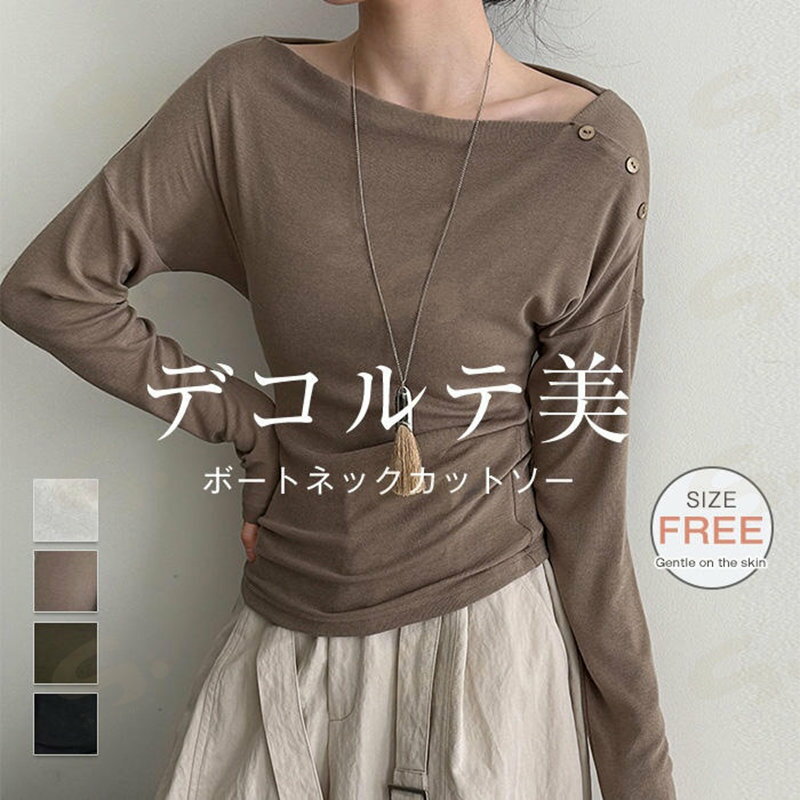 Rakuten - カットソー 長袖 レディース ボートネック Tシャツ 春 夏 秋 プルオーバー かわいい きれいめ おしゃれ インナー オフショルダー カジュアル トップス シンプル ベーシック 無地 エレガント トレンドOL 通勤 オフィス オケージョン フォーマル 20代 30代 40代