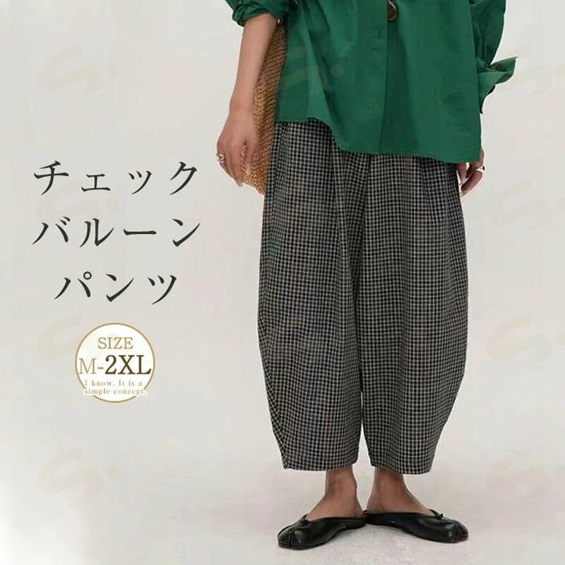 樂天商城 - バルーンパンツ コクーンパンツ レディース パンツ 春 夏 秋 サルエルパンツ コクーン バルーン ボトムス ギンガムチェック イージーパンツ ウエストゴム 九分丈 カジュアル ゆったり 可愛い 体型カバー チェック柄 ナチュラル おしゃれ 大きいサイズ 森ガール