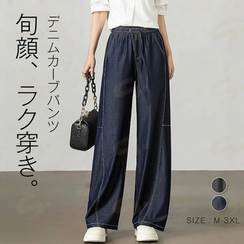 Rakuten - パンツ デニム ジーンズ カーブパンツ ボトムス レディース ワイドパンツ 春 夏 秋 ワイド ロング丈 接触冷感 ウエストゴム 無地 涼しい 体型カバー 着回し ズボン ひんやり UVカット 通勤 脚長効果 ゆるパンツ 落ち感 ストリート シンプル きれいめ おしゃれ