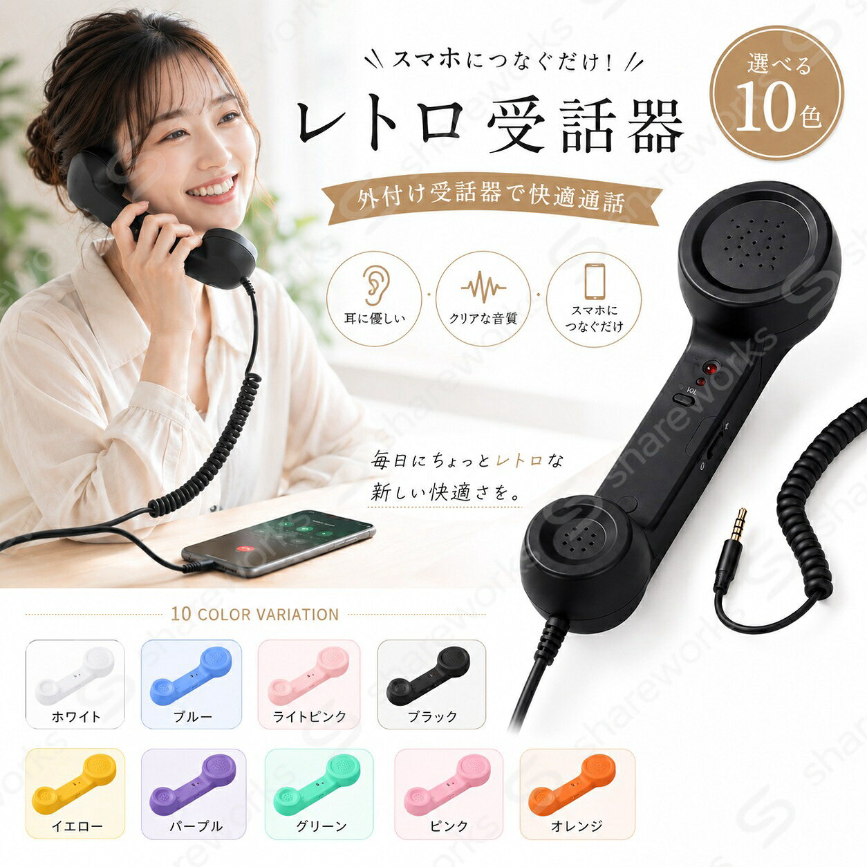 スマホ受話器・黒電話風・ハンドセット・Type-C・有線・iPhone・Android・PC・タブレット対応・軽量・設定不要・充電不要・電池不要・イヤホンマイク・疲れにくい・持ちやすい・携帯電話・通話｜かわいい・おしゃれ shareworks-10047633 しぇあわーくす 楽天市場店 パッケージ画像