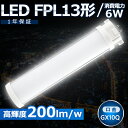 LEDツイン蛍光灯 FPL13 LED FPL13EX FPL13EXW FPL13EX-W 白色4000K ツイン1 2本束状ブリッジ コンパクト蛍光灯 13...