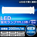 LEDツイン蛍光灯 FPL13 LED FPL13EX FPL13EXL FPL13EXW FPL13EXN FPL13EXD 色選択 2本束状ブリッジ ツイン...