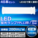 お得な40本セット LEDツイン蛍光灯 FPL13 LED FPL13EX FPL13EXL FPL13EXW FPL13EXN FPL13EXD 色選択 2本...