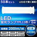 お得な50本セット LEDツイン蛍光灯 FPL13 LED FPL13EX FPL13EXL FPL13EXW FPL13EXN FPL13EXD 色選択 2本...