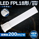 LEDツイン蛍光灯 FPL18 LED FPL18EX FPL18EXL FPL18EXW FPL18EXN FPL18EXD 色選択 2本束状ブリッジ ツイン...