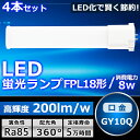 お得な4本セット LEDツイン蛍光灯 FPL18 LED FPL18EX FPL18EXL FPL18EXW FPL18EXN FPL18EXD 色選択 2本束状ブリッジ ツイン1 コンパクト蛍光灯 18W形 LED化 LED照明器具 GY10Q兼用口金 8W 1600LM 配線工事必要 防虫 高輝度 省エネ CE・RoHS・PSE認証 即納【一年保証】