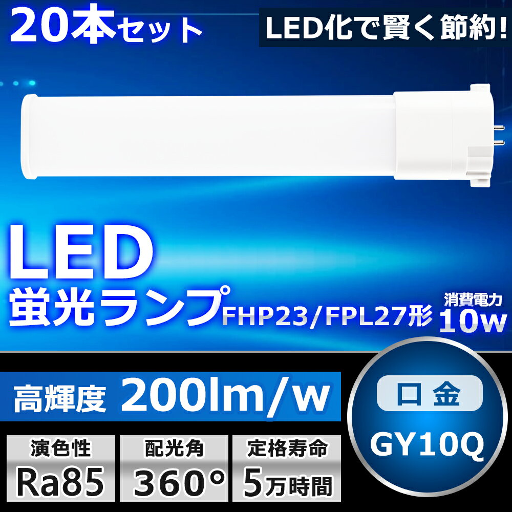 20ܥå LEDĥָ FPL27EX-L FPL27EX-W FPL27EX-N FPL27EX-D  2«֥å ѥȷָ FPL27W FHP23W ĥ1 LED LEDŵ BB1 LED GY10QѸ Ÿ¢ 10W 2000LM ɬ ʥ CERoHSPSEǧ ¨Ǽڰǯݾڡ