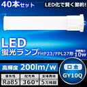 40本セット LEDツイン蛍光灯 FPL27EX-L FPL27EX-W FPL27EX-N FPL27EX-D 色選択 2本束状ブリッジ コンパクト蛍光灯 F...