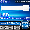 6本セット LEDツイン蛍光灯 LED FPL45EX FPL45EXL FPL45EXW FPL45EXN FPL45EXD 色選択 2本束状ブリッジ コンパ...