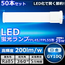 50本セット LEDツイン蛍光灯 LED FPL45EX FPL45EXL FPL45EXW FPL45EXN FPL45EXD 色選択 2本束状ブリッジ コン...
