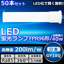 50本セット LEDツイン蛍光灯 LED FPR96EX FPR96EXL FPR96EXW FPR96EXN FPR96EXD 色選択 2本束状ブリッジ コン...