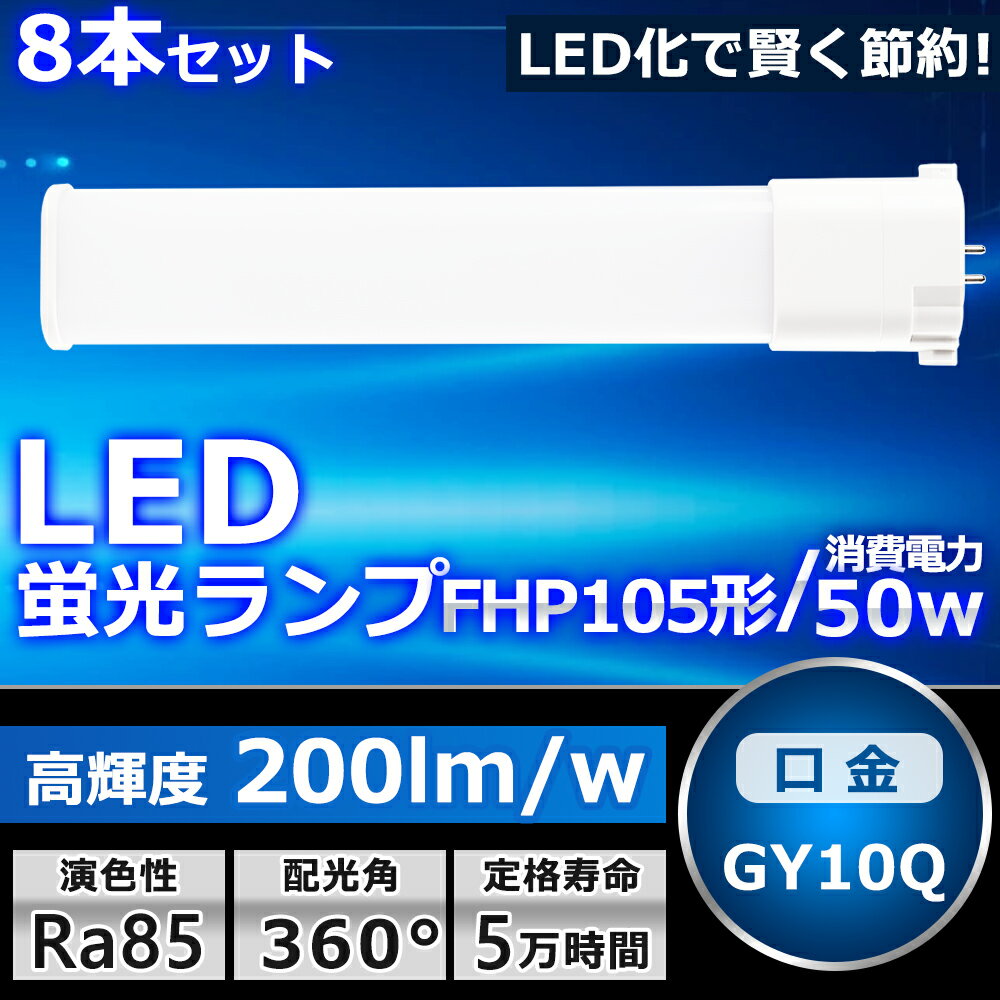 8ܥå LEDĥָ LED FHP105EX FHP105EXL FHP105EXW FHP105EXN FHP105EXD  2«֥å ѥȷָ ĥ1 LED LEDŵ BB1 LED GY10QѸ Ÿ¢ 50W 10000LM ɬ ʥ CERoHSPSEǧ ¨Ǽڰǯݾڡ