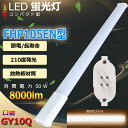 FHP105EX-L 電球色3000K FHP105EX LEDコンパクト形蛍光灯 FHP105形 HFツイン1 LED電球 50W 全光束 8000lm 口金GY10q ツイン蛍光灯 (2本ブリッジ)代替用 led照明 FHP105EXL led蛍光灯 led照明器具 交換 50000h 長さ1150mm 配線必要 二年保証 CE RoHs PSE認証 配線工事必要