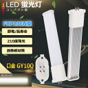 【昼白色】PSE認証済み FHP23ED LED コンパクト形蛍光ランプ 口金GY10q兼用 FHP23形 10W 1600lm Hfツイン1 BB・1 ツイン蛍光灯 （2本ブリッジ）代替用 LED電球 LED蛍光灯 照明器具 オフィス 玄関 洗面所 廊下 店舗 スーパー ダウンライト 配線工事必要 節電 即納 送料無料