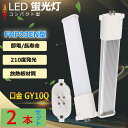 【2本セット】 FHP23ED LED コンパクト形蛍光ランプ 口金GY10q-2 FHP23形 10W 1600lm Hfツイン1 BB・1 ツイン蛍光灯代替用 LED電球 LED蛍光灯 照明器具 オフィス 玄関 洗面所 廊下 店舗 スーパー ダウンライト PSE認証済み 配線工事必要 電球色 白色 昼白色 昼光色 節電