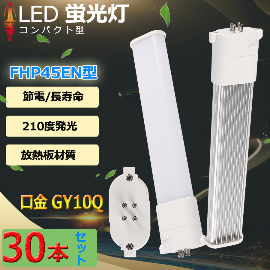 30ܥå LED ָFHP45 FHP45E-L FHP45E-W FHP45E-N FHP45E-D FHP45EWK LED...