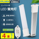 4本セット FPL18EX コンパクト形蛍光灯 FPL18形 ツイン1 LED電球 8W 1280lm 口金GY10q ツイン蛍光灯 (2本ブリッジ)代替用 l...