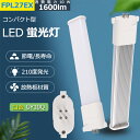 FPL27EX-L FPL27EX-W FPL27EX-N FPL27EX-D LED コンパクト形蛍光ランプ 口金GY10q兼用 FPL27形 消費電力10W 1600lm ツイン1 BB 1 ユーライン パラライト ツイン蛍光灯 （2本ブリッジ）代替用 オフィス 玄関 洗面所 廊下 店舗 ダウンライト 配線工事必要 二年保証【色選択】