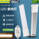 FPL32EX-L 電球色 LEDコンパクト形蛍光灯 FHP32W形 FPL32W形 代替用LED蛍光灯 長さ41.2cm 消費電力18W FPL32LEL FPL32EX FPL32EW LED コンパクト形蛍光ランプ 口金GY10q-1 FPL32形 18W 2880lm 【色選択】直結配線工事必要 LED電球 LED蛍光灯 照明器具 オフィス 玄関 二年保証