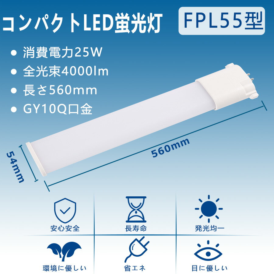 4本セット LED 蛍光灯 FPL55EX-L FPL55EX-W FPL55EX-N FPL55EX-D FPL55EX コンパクト形蛍光灯 FPL55形 ツイン1 LED電球 25W 4000lm 口金GY10q ツイン蛍光灯 （2本ブリッジ）代替用 led照明器具 FPL55EXL FPL55EXW FPL55EXN FPL55EXD BB・1シリーズ【色選択】【配線工事必要】