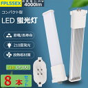 8本セット LED 蛍光灯 FPL55EX-L FPL55EX-W FPL55EX-N FPL55EX-D FPL55EX コンパクト形蛍光灯 FPL55形 ツイン1 LED電球 25W 4000lm 口金GY10q ツイン蛍光灯 （2本ブリッジ）代替用 led照明器具 FPL55EXL FPL55EXW FPL55EXN FPL55EXD BB・1シリーズ