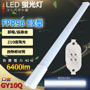 LED化 FPR96 EX-D 昼光色 LED コンパクト形蛍光ランプ 長さ860mm 口金GY10q-8 FPR96形 40W 6400lm ツイン1 ユーラ...