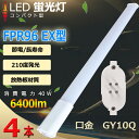4本セット FPR96 EX-L FPR96 EX-W FPR96 EX-N FPR96 EX-D LED コンパクト形蛍光ランプ FPR96形 長さ860mm...