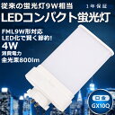 LEDツイン蛍光灯 FML9 LED FML9EX FML9EXL FML9EX-L 電球色3000K ツイン2パラレル(4本平面ブリッジ) 210°発光 コン...