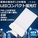 LEDツイン蛍光灯 FML13 LED FML13EX FML13EXL FML13EX-L 電球色3000K ツイン2パラレル(4本平面ブリッジ) 210°発...