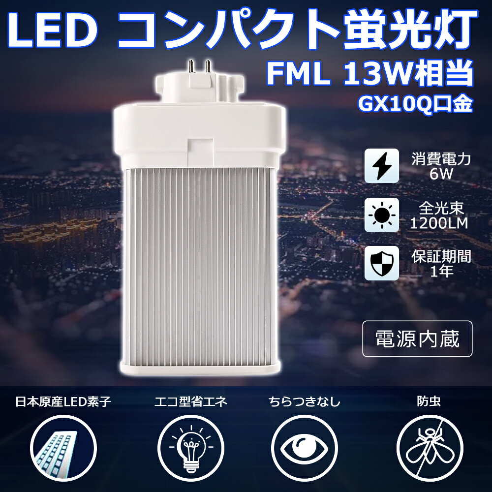 LEDĥָ FML13 LED FML13EXL FML13EXW FML13EXN FML13EXD  ĥ2ѥ(4ʿ̥֥å) 210ȯ ѥȷָ FML13W LED LEDŵ LED GX10QѸ Ÿ¢ 6W 1200LM ɬ ʥ CERoHSPSEǧ ¨Ǽڰǯݾڡ