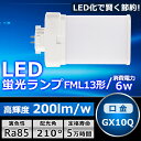 LEDツイン蛍光灯 FML13 LED FML13EXL FML13EXW FML13EXN FML13EXD 色選択 ツイン2パラレル(4本平面ブリッジ) 2...