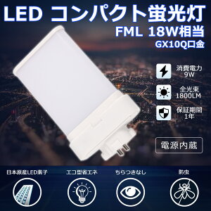 LEDĥָ FML18 LED FML18EX FML18EXD FML18EX-D 6000K ĥ2ѥ(4ʿ̥֥å) 210ȯ ѥȷָ FML18W LED LEDŵ LED GX10QѸ Ÿ¢ 9W 1800LM ɬ ʥ ⵱ CERoHSPSEǧ ¨Ǽڰǯݾڡ