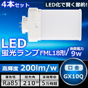 4本セット LEDツイン蛍光灯 FML18 LED FML18EXL FML18EXW FML18EXN FML18EXD 色選択 ツイン2パラレル(4本平面ブ...