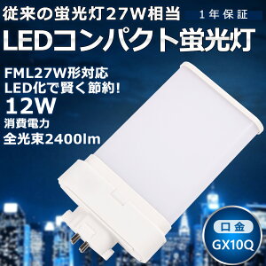 LEDĥָ FML27 LED FML27EX FML27EXD FML27EX-D 6000K ĥ2ѥ(4ʿ̥֥å) 210ȯ ѥȷָ FML27W LED LEDŵ LED GX10QѸ Ÿ¢ 12W 2400LM ɬ ʥ ⵱ CERoHSPSEǧ ¨Ǽڰǯݾڡ