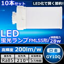 10本セット LEDツイン蛍光灯 FML55 LED FML55EXL FML55EXW FML55EXN FML55EXD 色選択 ツイン2パラレル(4本平面...