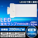 LEDツイン蛍光灯 FMR96 LED FMR96EXL FMR96EXW FMR96EXN FMR96EXD 色選択 ツイン2パラレル(4本平面ブリッジ) 2...