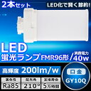 2本セット LEDツイン蛍光灯 FMR96 LED FMR96EXL FMR96EXW FMR96EXN FMR96EXD 色選択 ツイン2パラレル(4本平面ブ...